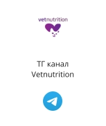 ТГ канал  Vetnutrition