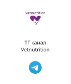 ТГ канал  Vetnutrition